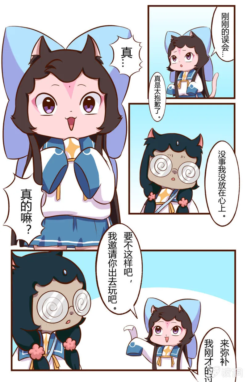 碰撞！友谊的开始 下 第7页