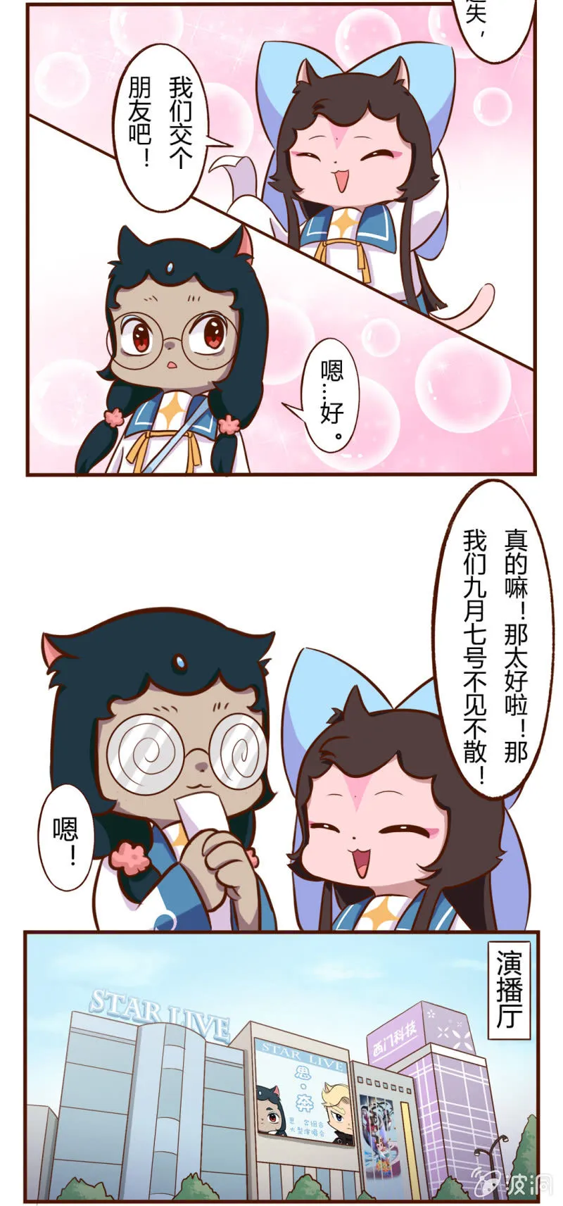 碰撞！友谊的开始 下 第8页