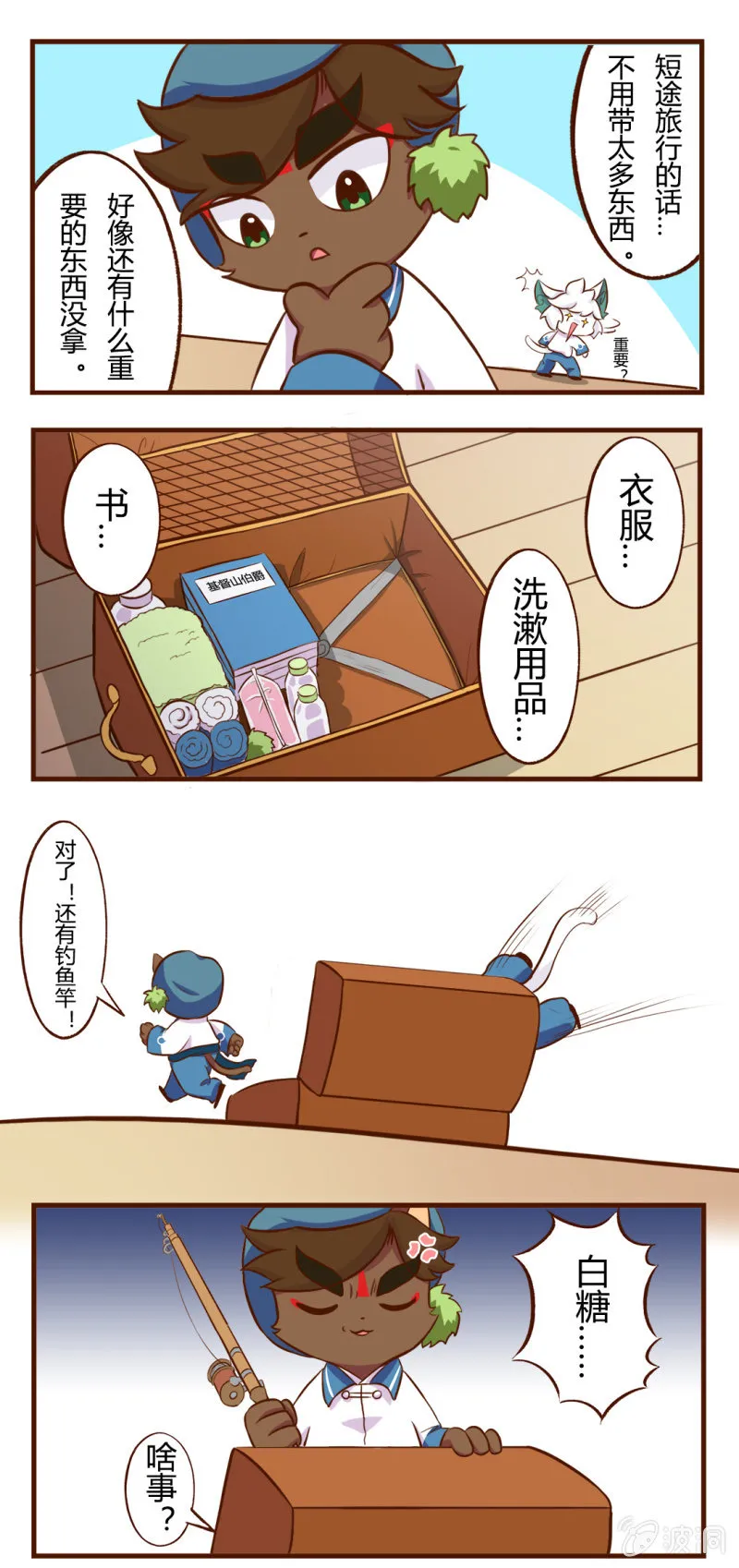 出发！抓住夏天的尾巴 上 第2页