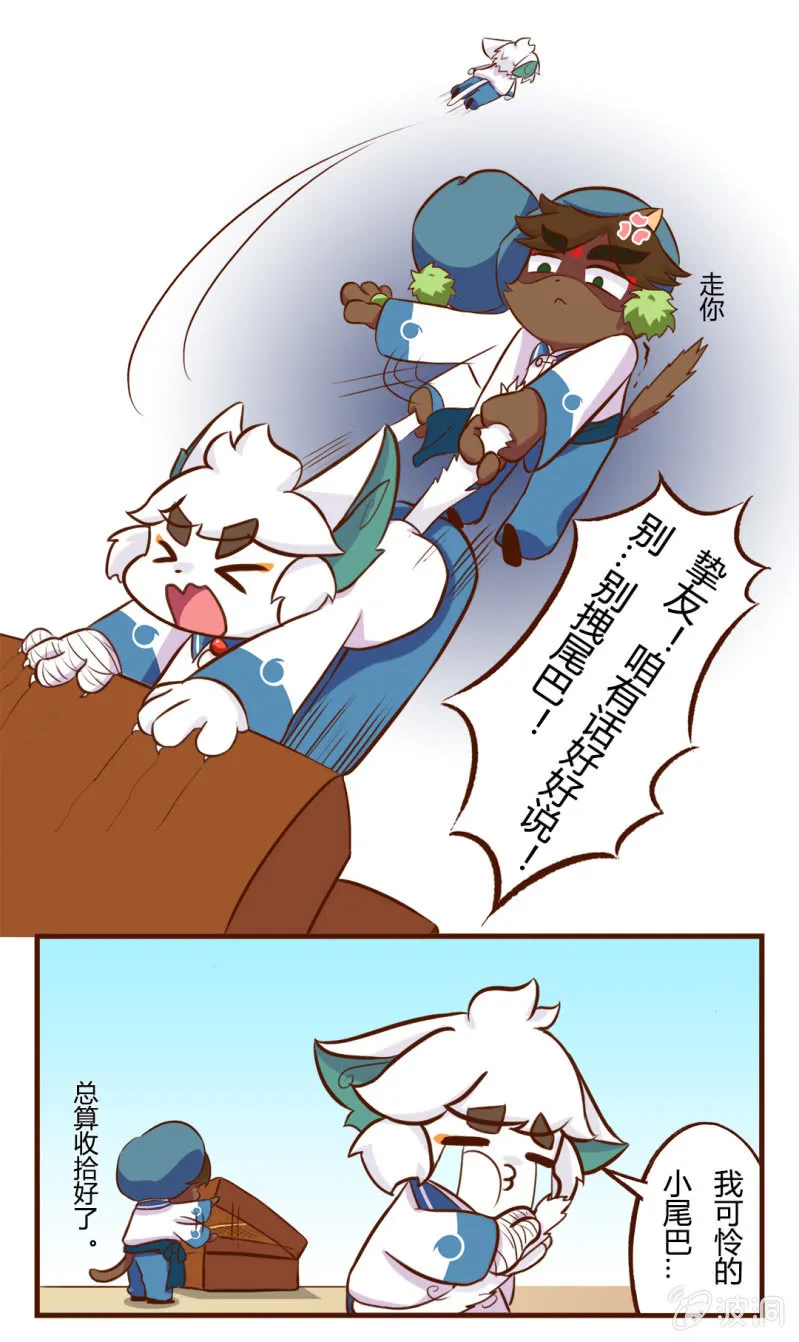 出发！抓住夏天的尾巴 上 第4页