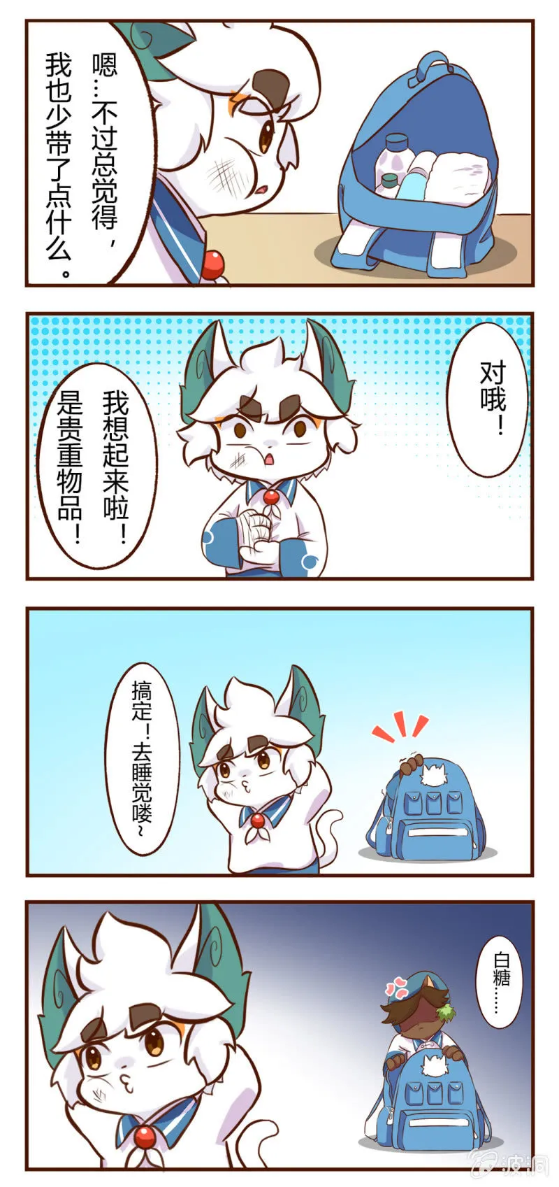 出发！抓住夏天的尾巴 上 第5页
