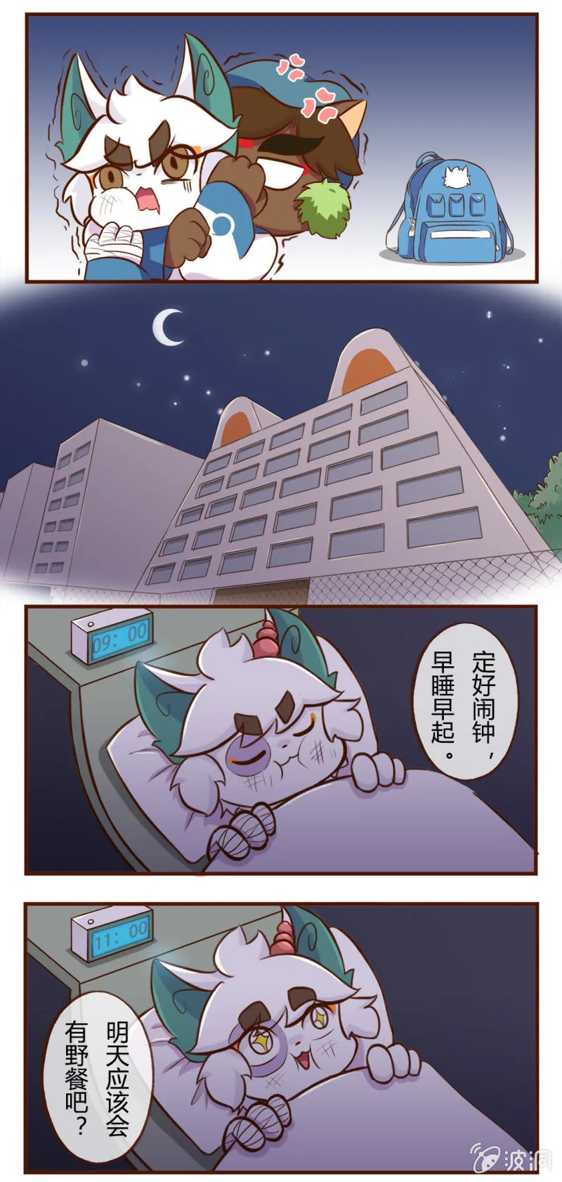 出发！抓住夏天的尾巴 上 第6页