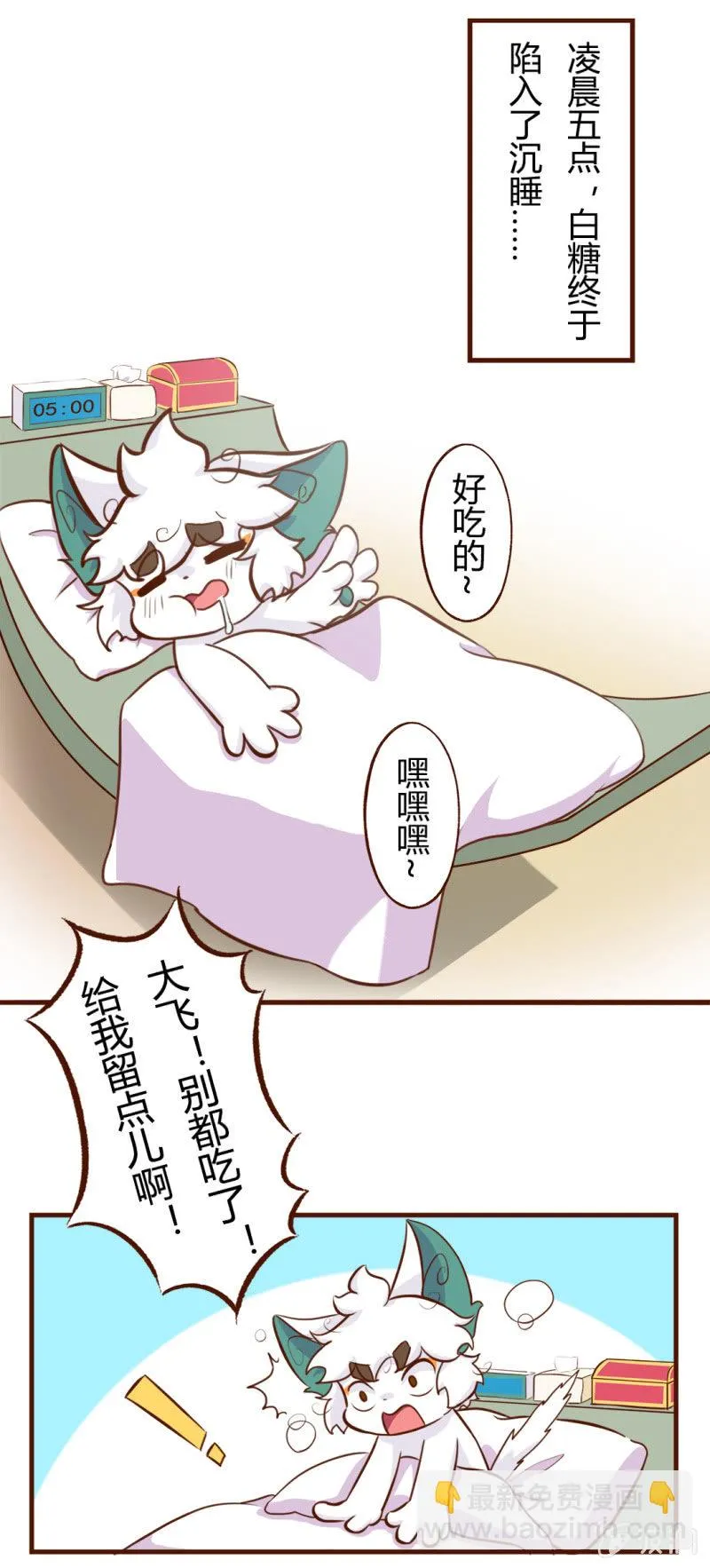 出发！抓住夏天的尾巴 下 第2页