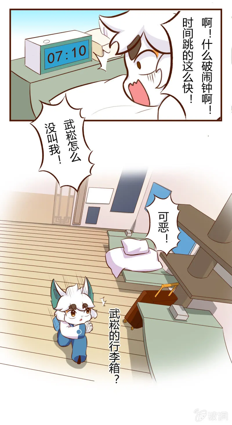 出发！抓住夏天的尾巴 下 第4页