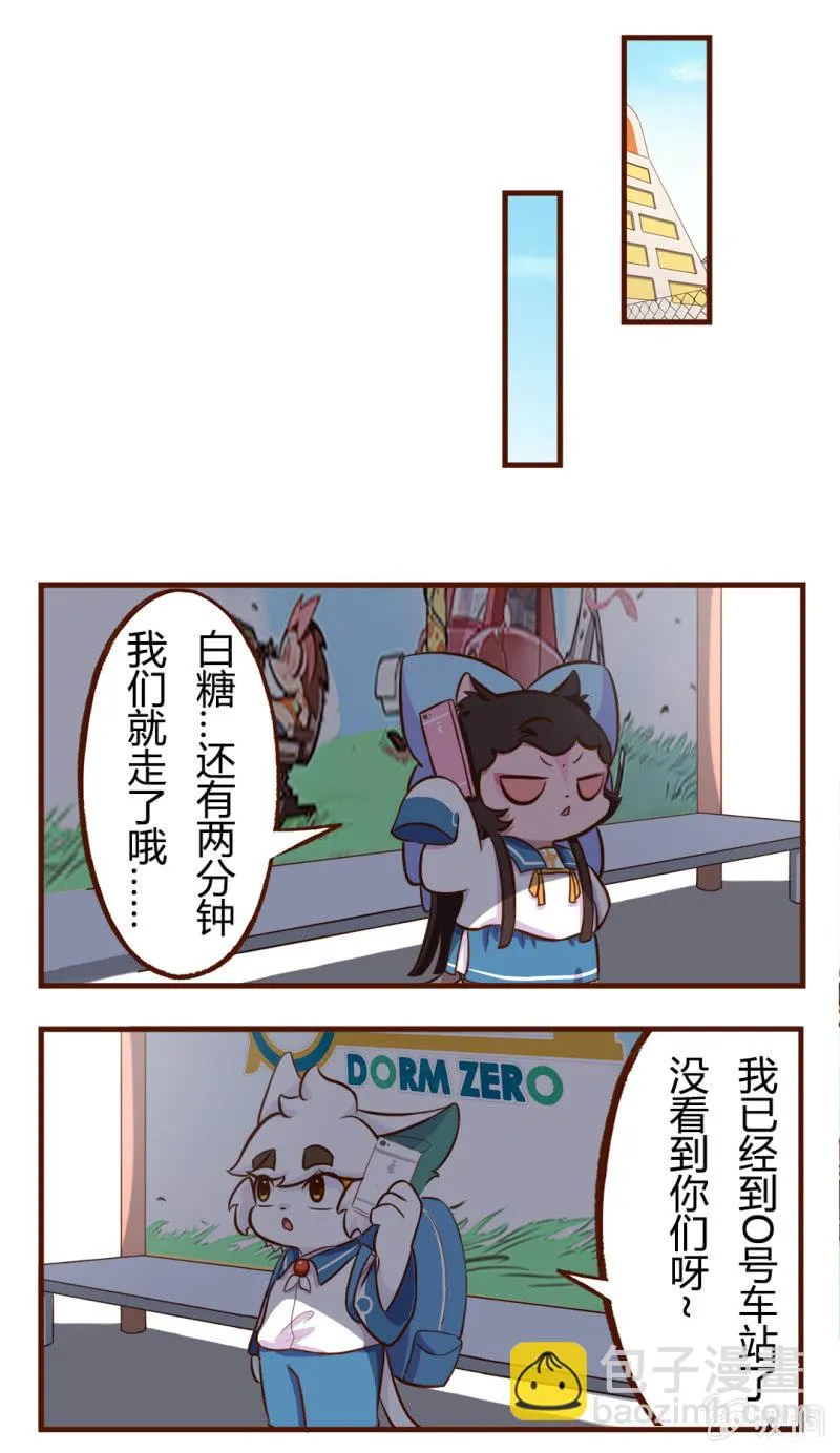 出发！抓住夏天的尾巴 下 第8页