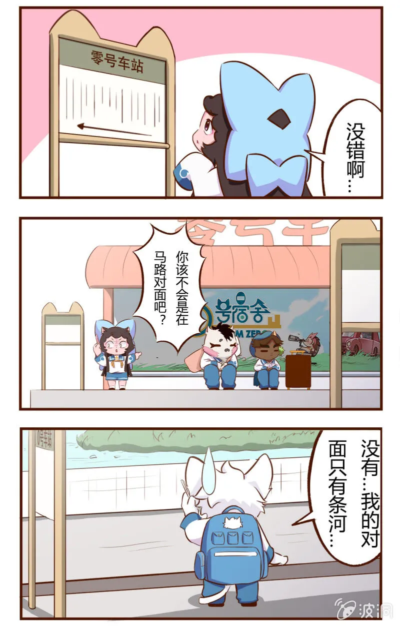 出发！抓住夏天的尾巴 下 第9页