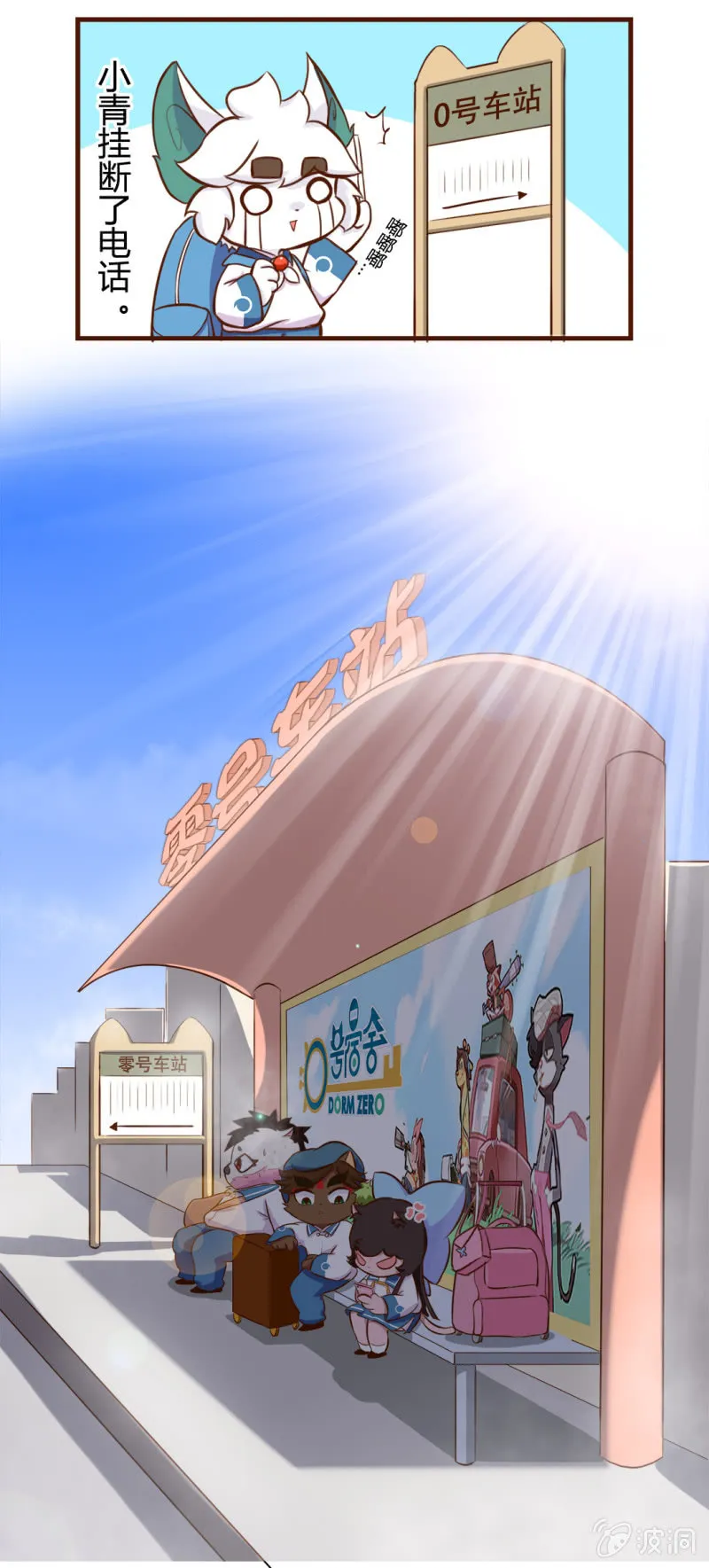 出发！抓住夏天的尾巴 下 第11页
