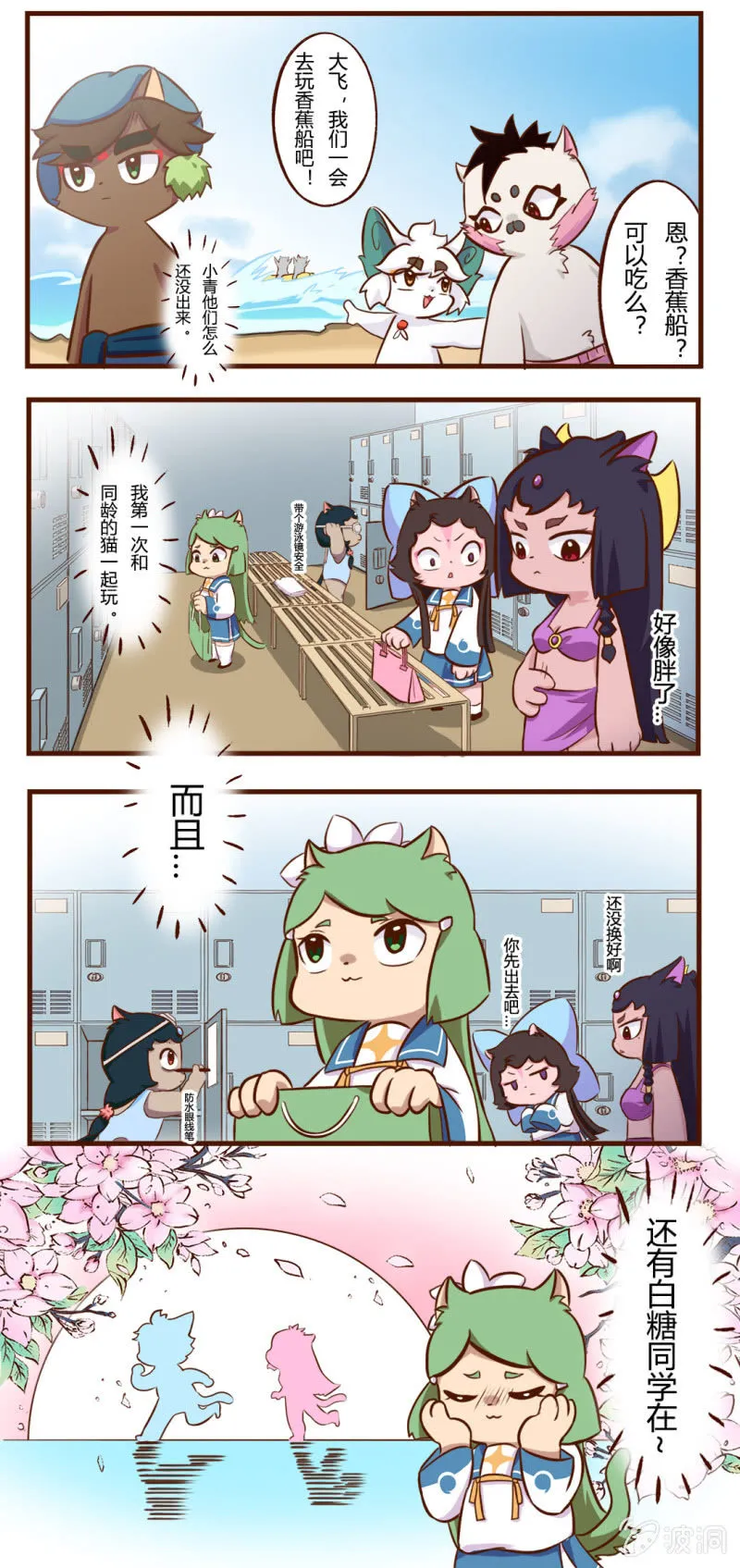 海边！泳装盛宴 上 第5页