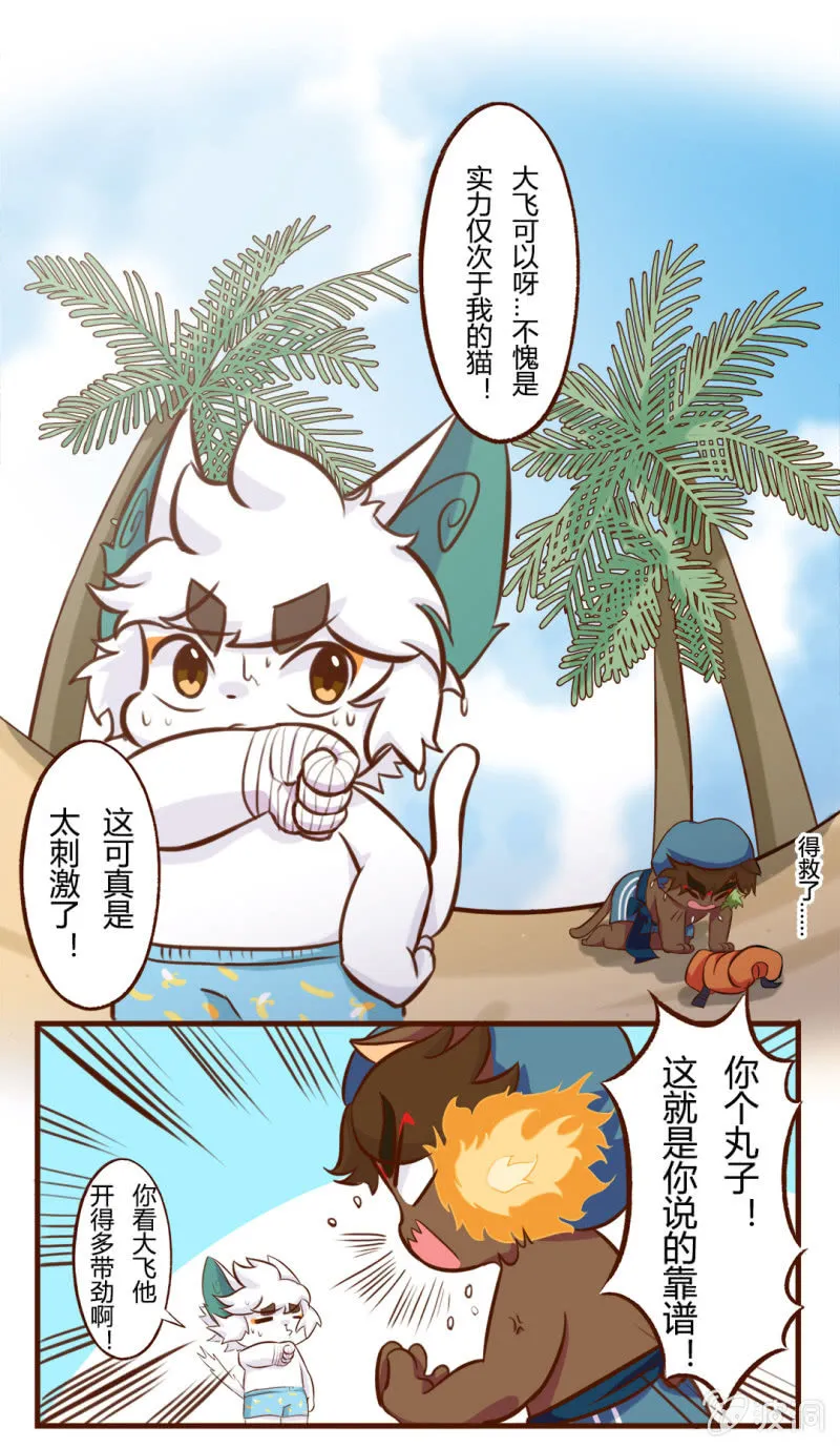 沙雕！被困住的武崧 第2页