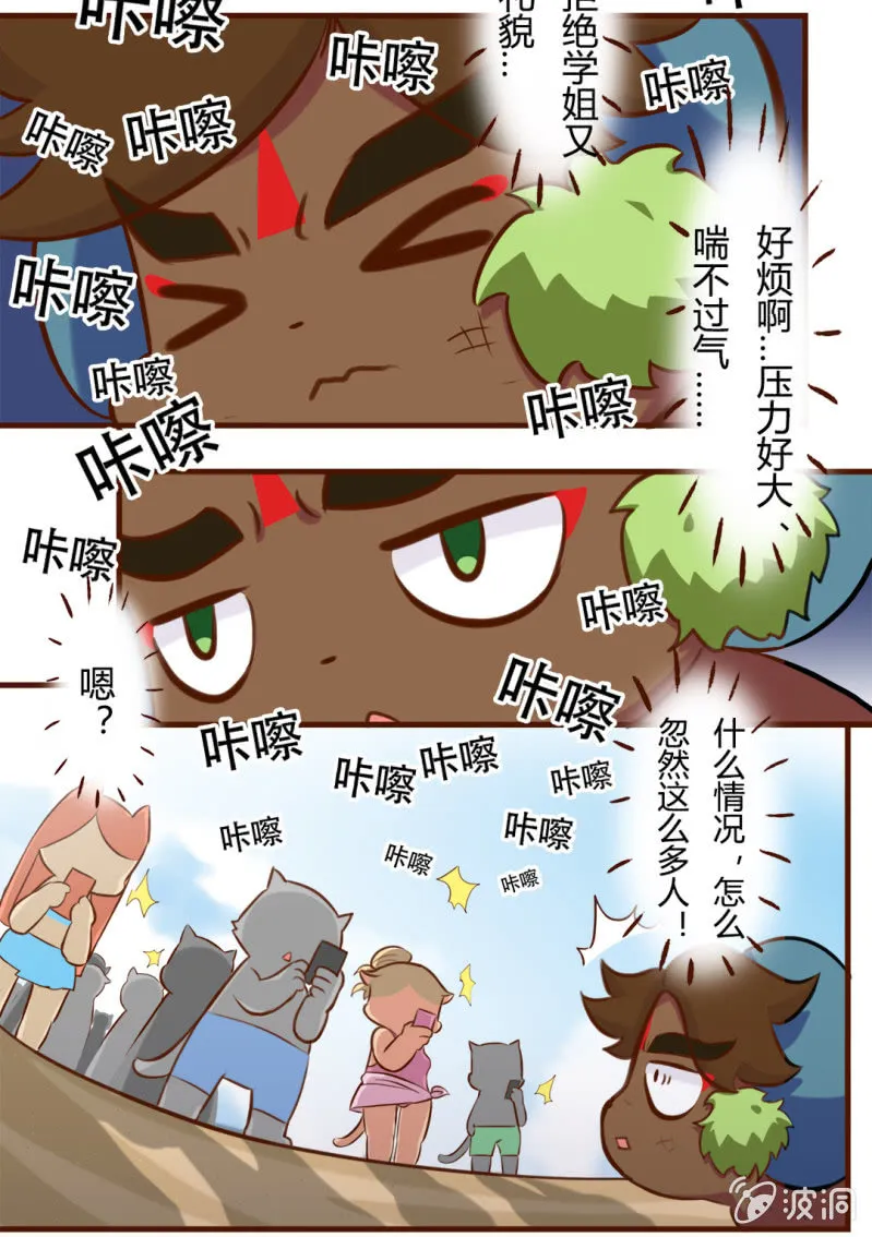 沙雕！被困住的武崧 第8页