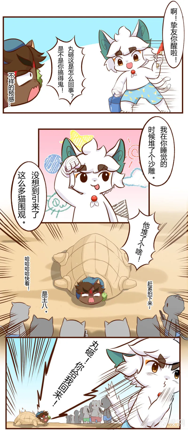 沙雕！被困住的武崧 第9页