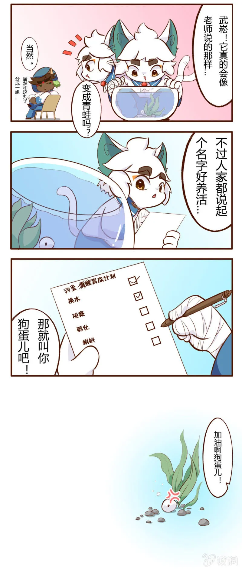 白糖与小青蛙-变态 第3页