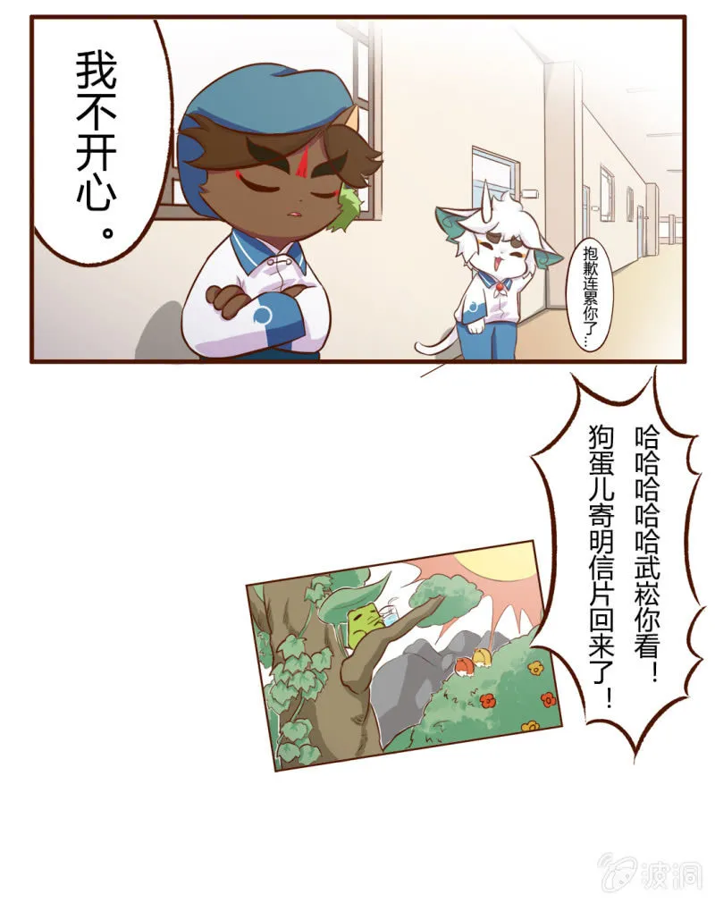白糖与小青蛙-罚站 第3页
