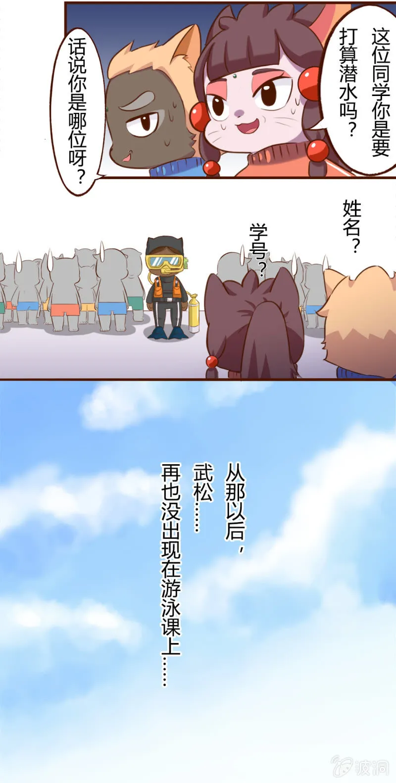 揭秘！武崧不为人知的秘密 下 第8页