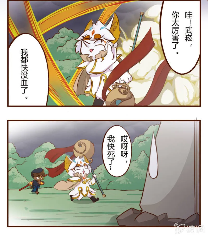 精彩！白糖武崧的癫疯对决 中 第5页