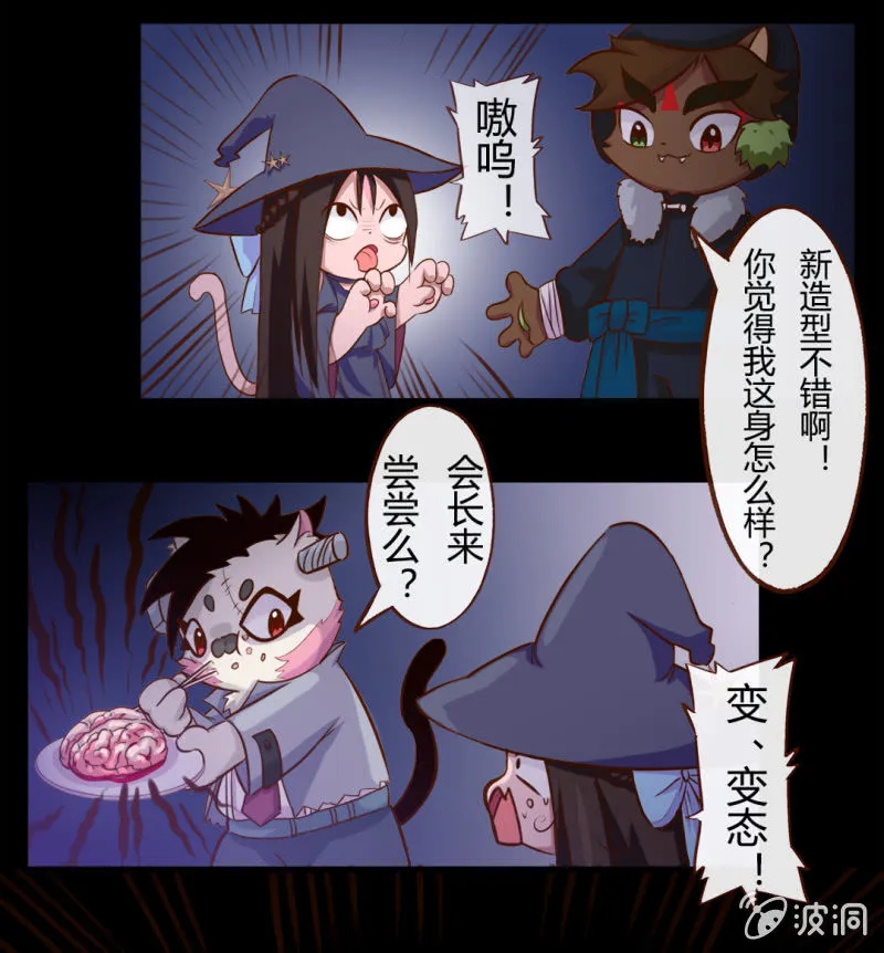 万圣节！吓你没商量 第4页