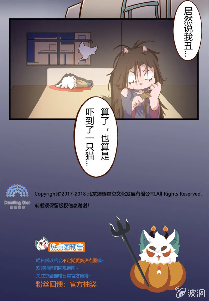 万圣节！吓你没商量 第11页