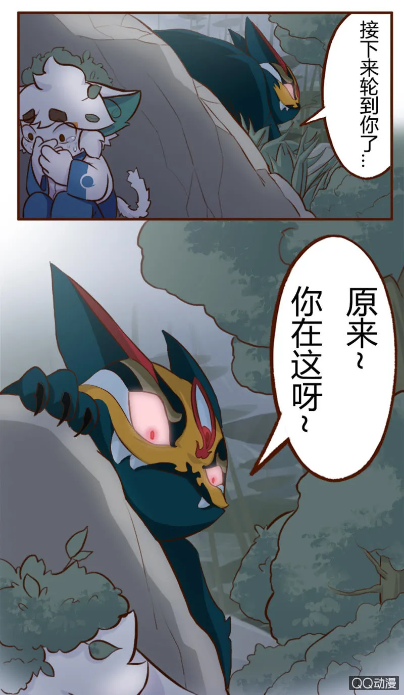 逃离！森林里的魔物下 第2页
