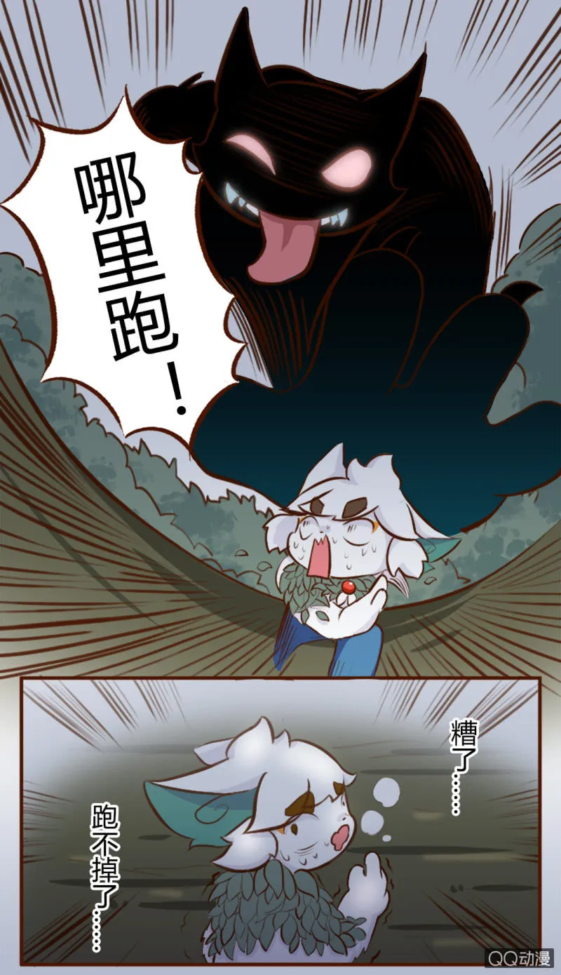 逃离！森林里的魔物下 第7页