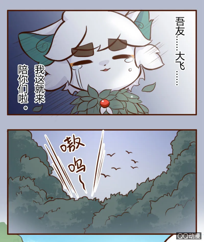 逃离！森林里的魔物下 第8页