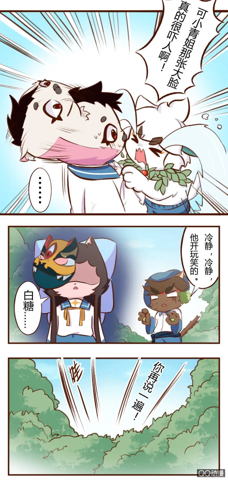 逃离！森林里的魔物下 第10页