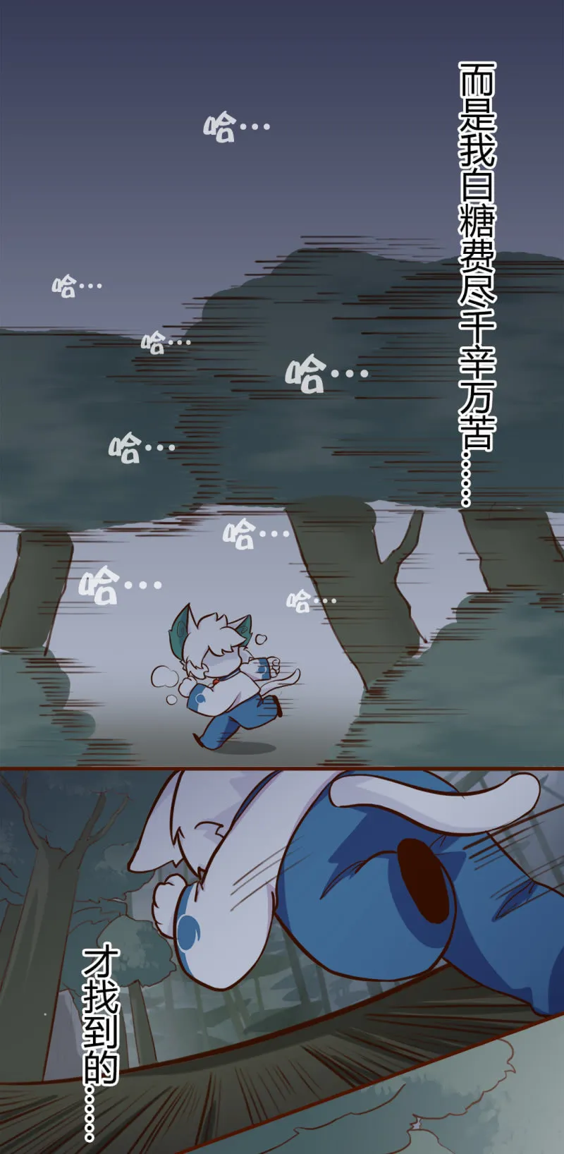 逃离！森林里的魔物 上 第3页