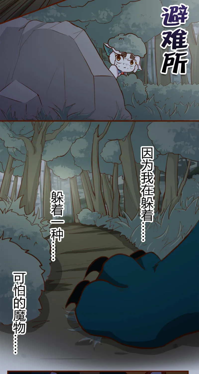 逃离！森林里的魔物 上 第4页
