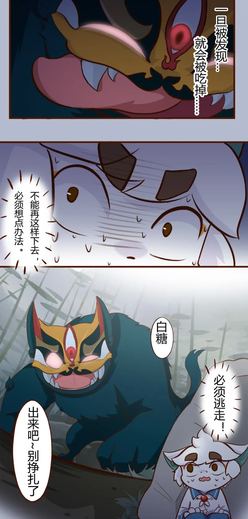 逃离！森林里的魔物 上 第5页