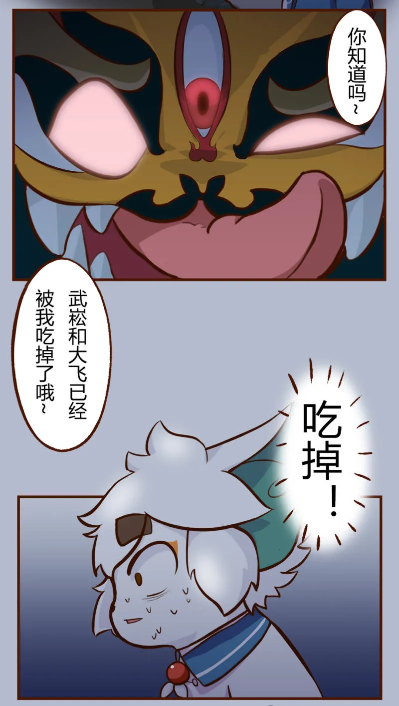 逃离！森林里的魔物 上 第6页