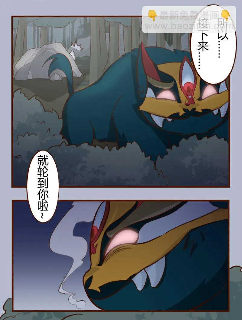 逃离！森林里的魔物 上 第8页