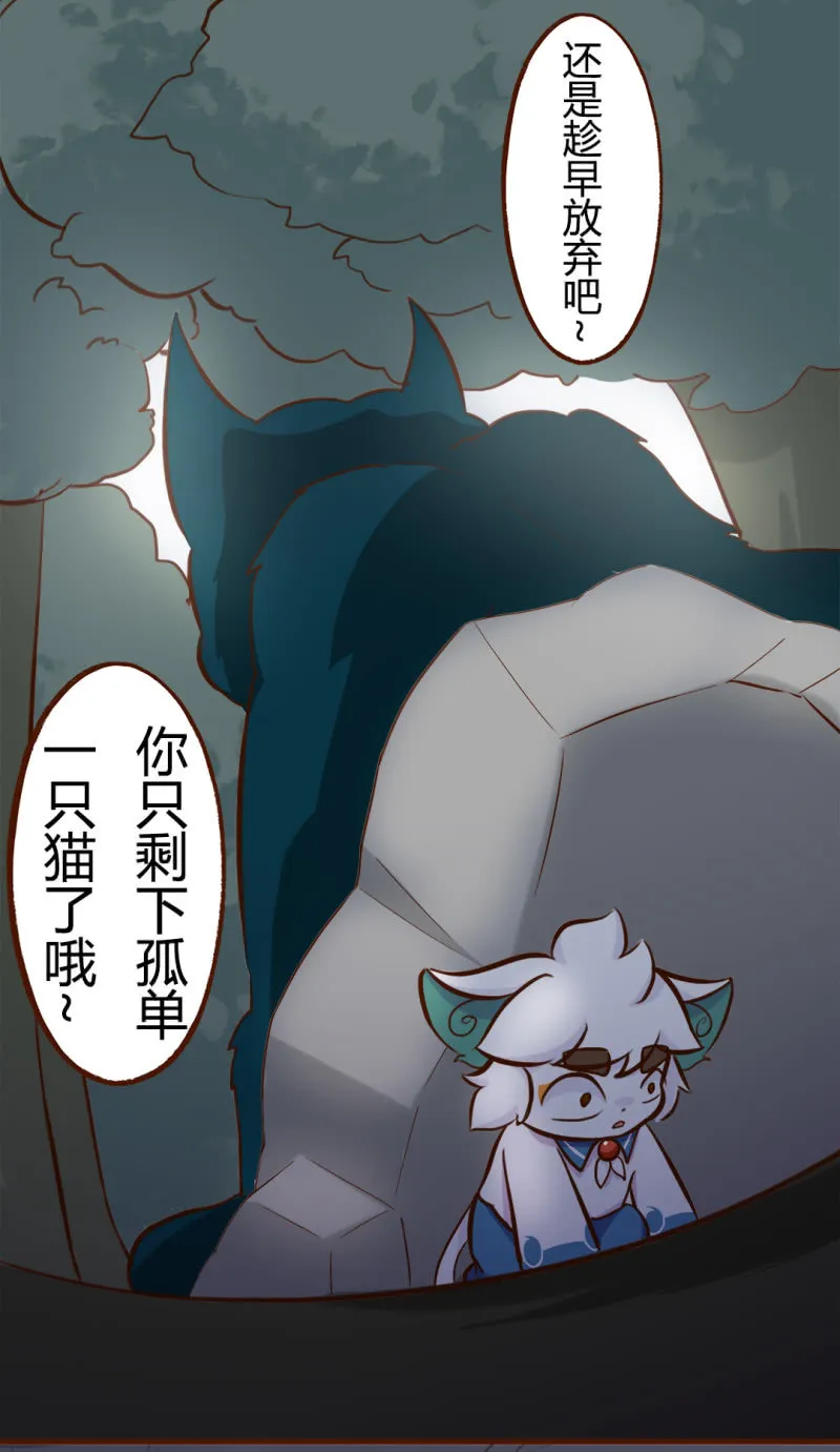 逃离！森林里的魔物 上 第9页