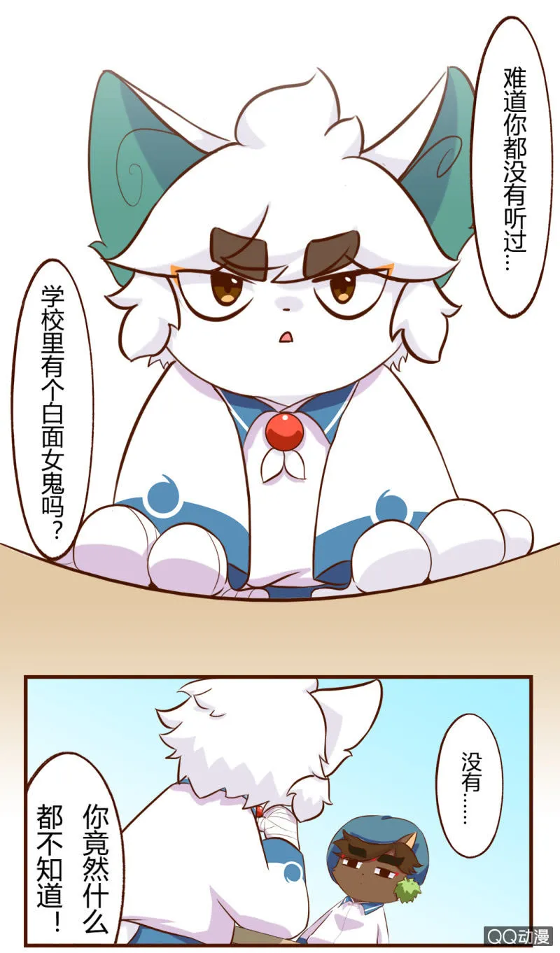 惊悚！校园里的鬼影 第5页