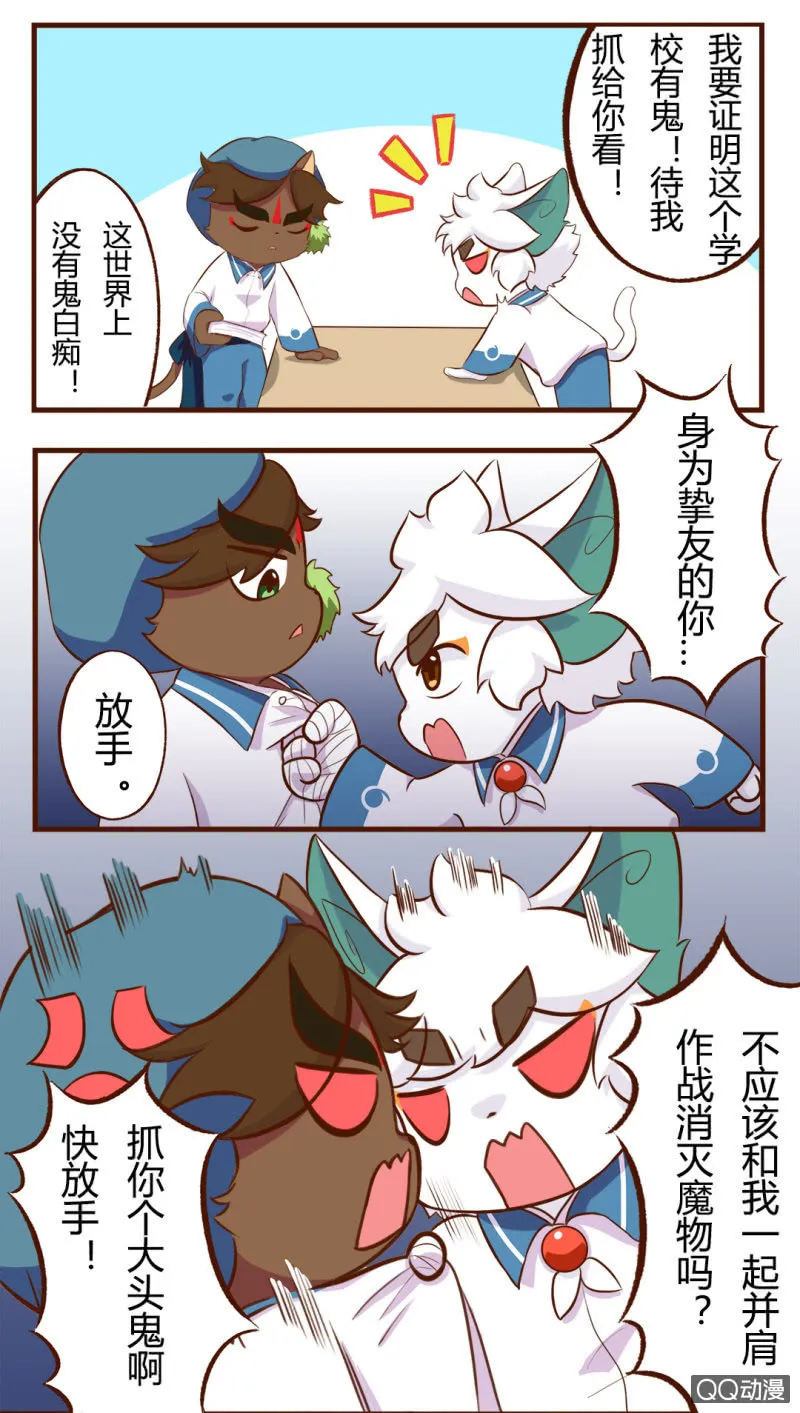 惊悚！校园里的鬼影 第6页