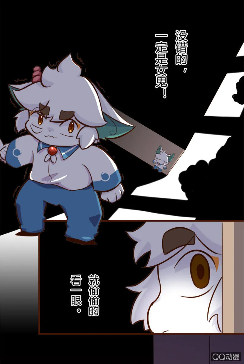惊悚！校园里的鬼影 第11页