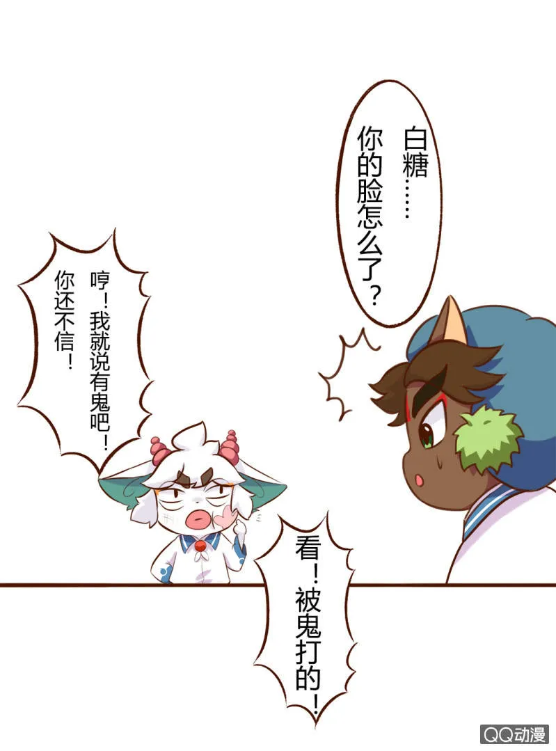 惊悚！校园里的鬼影 第15页