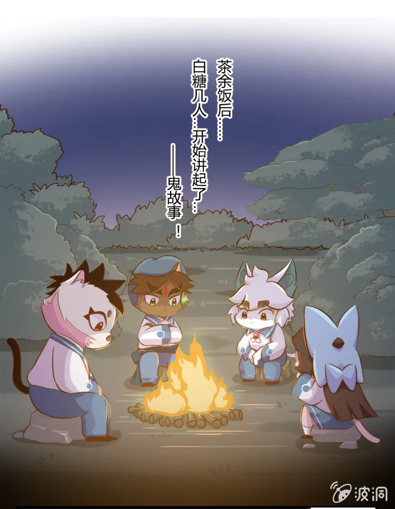 凉凉！白糖的鬼故事 上 第2页