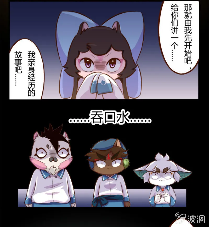 凉凉！白糖的鬼故事 上 第3页