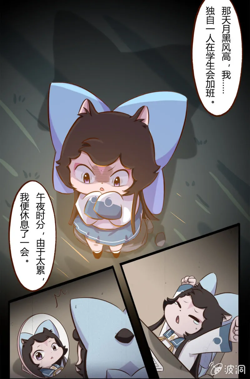 凉凉！白糖的鬼故事 上 第4页