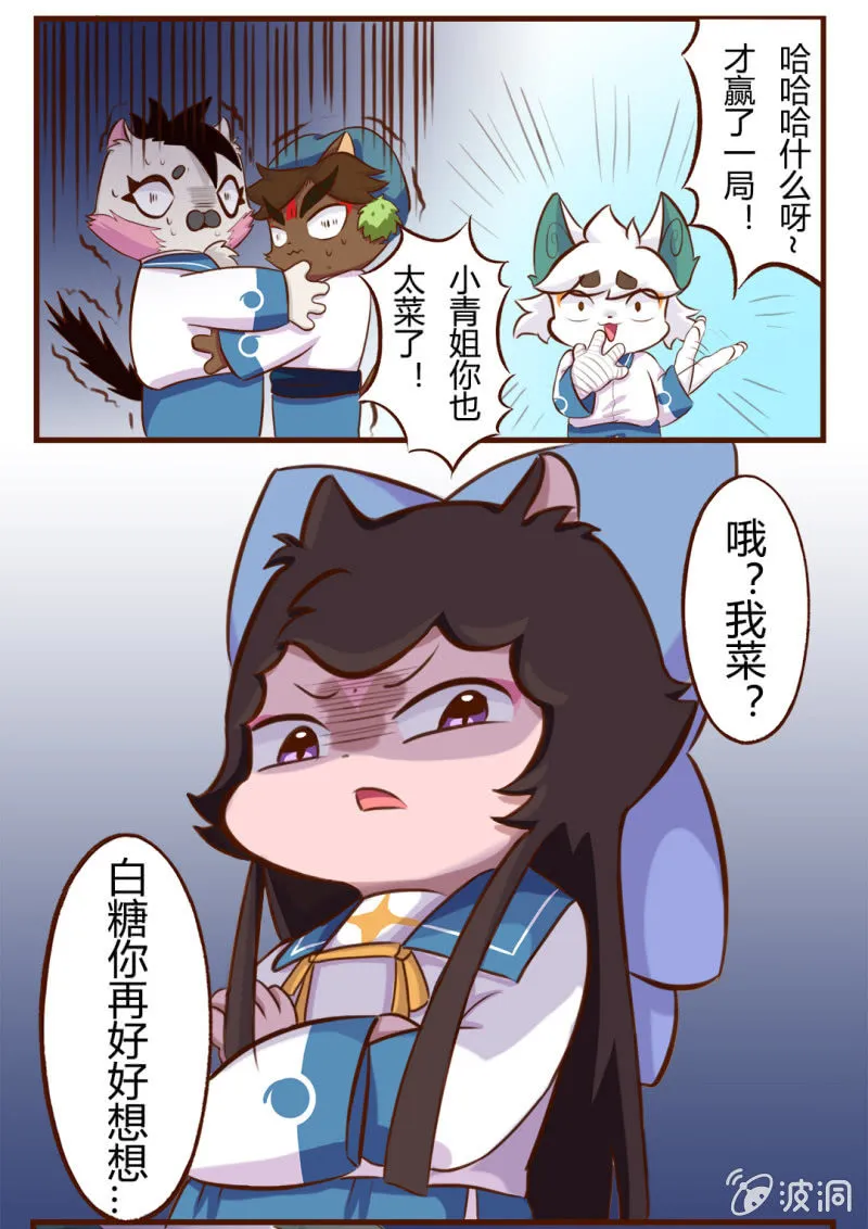 凉凉！白糖的鬼故事 上 第6页