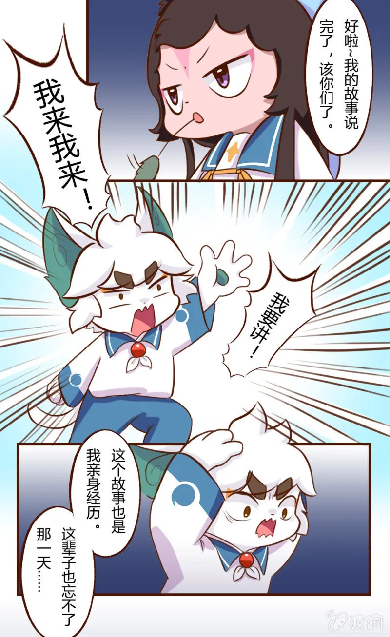 凉凉！白糖的鬼故事 上 第8页