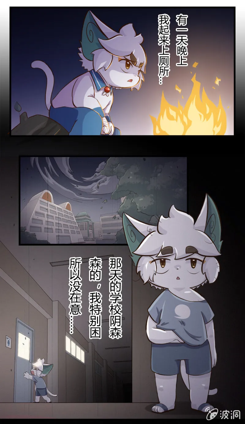 凉凉！白糖的鬼故事 下 第2页