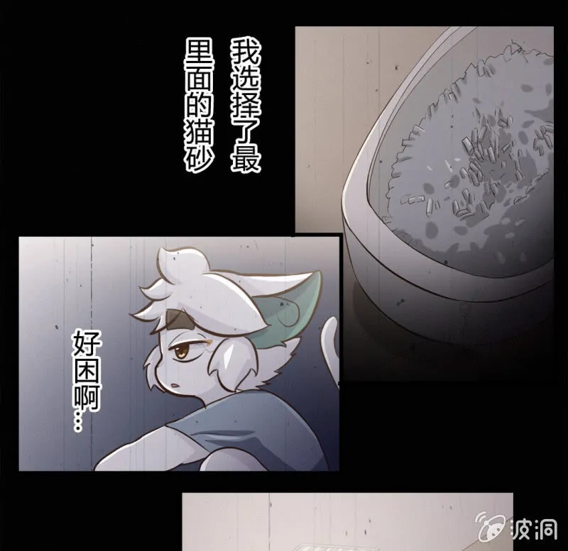 凉凉！白糖的鬼故事 下 第3页