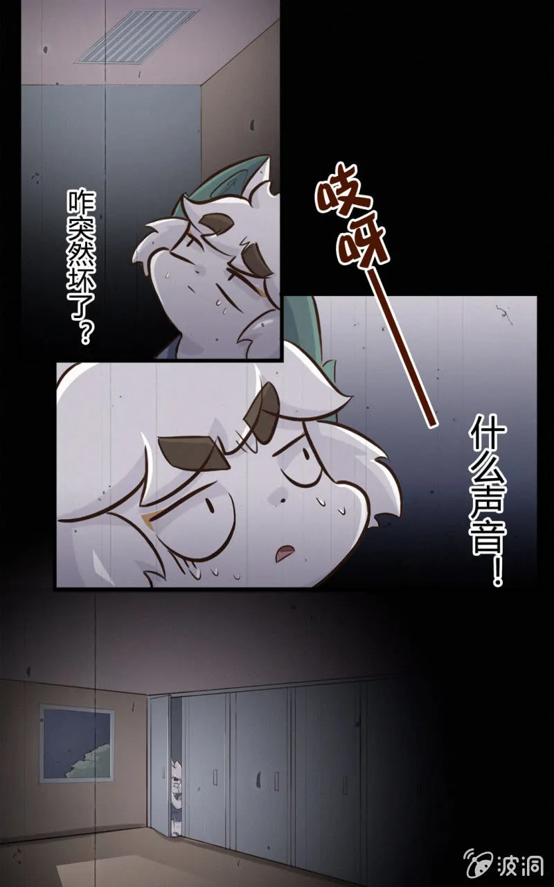 凉凉！白糖的鬼故事 下 第5页