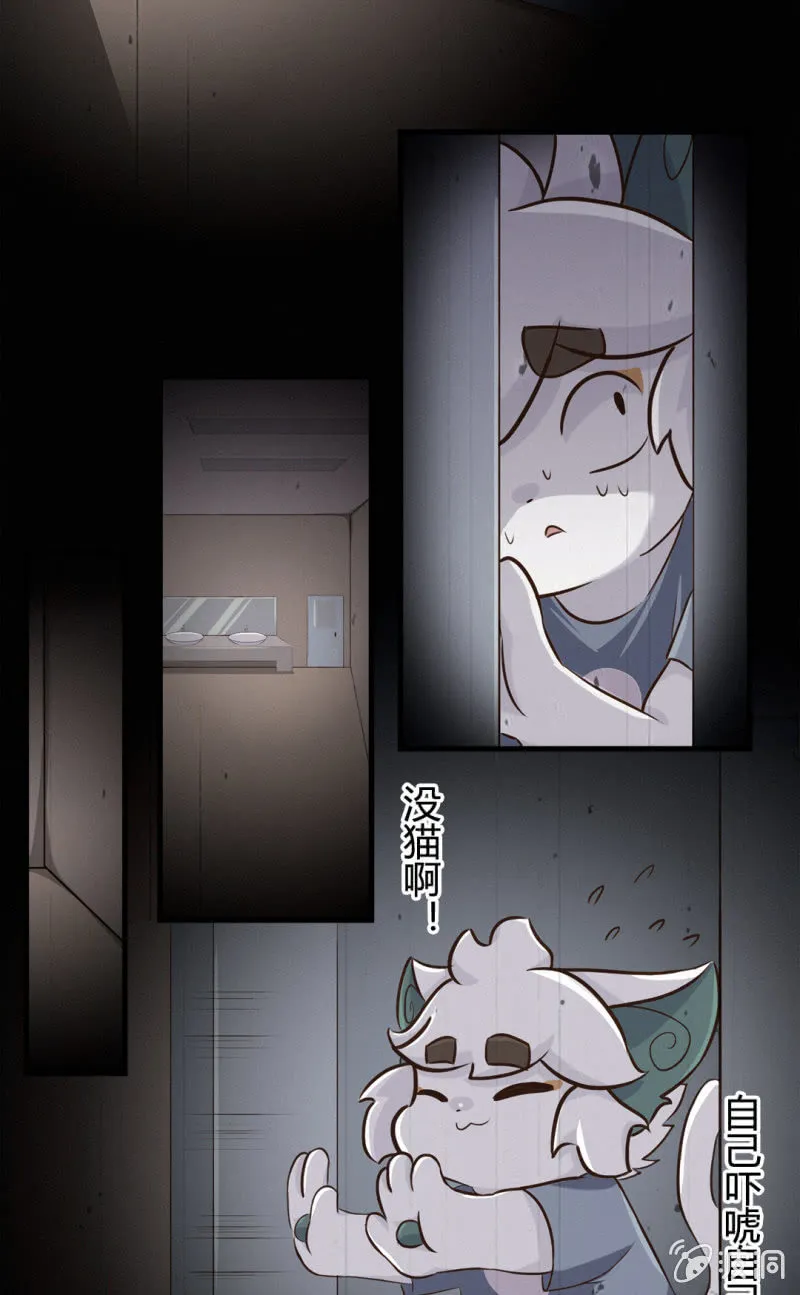 凉凉！白糖的鬼故事 下 第6页