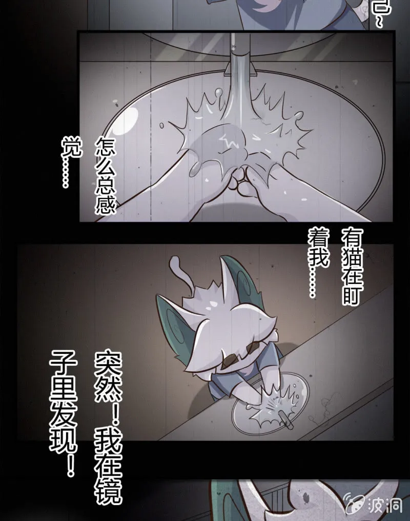 凉凉！白糖的鬼故事 下 第7页