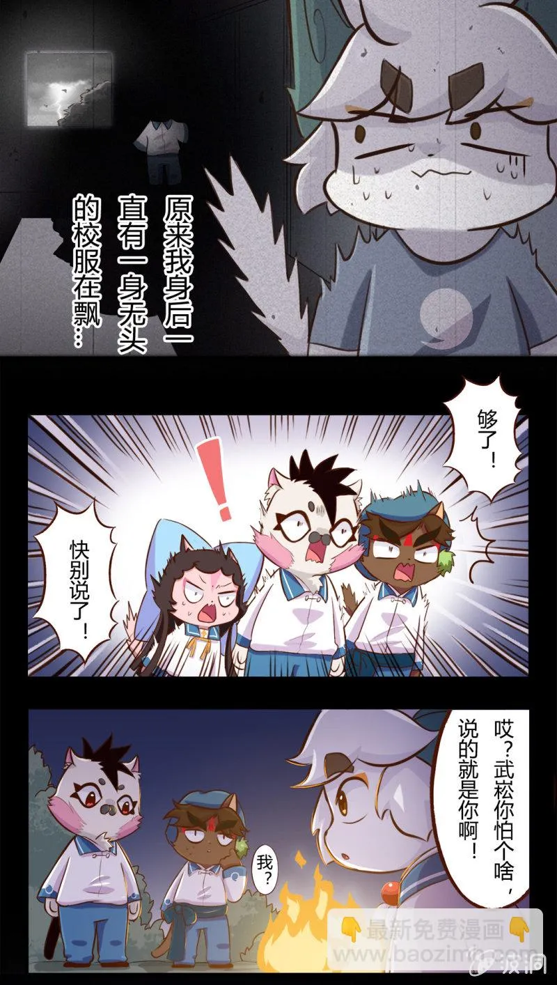 凉凉！白糖的鬼故事 下 第8页