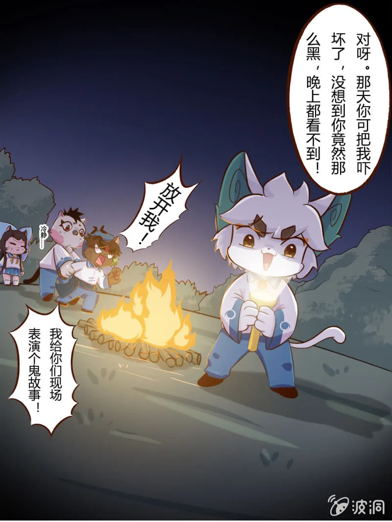 凉凉！白糖的鬼故事 下 第9页