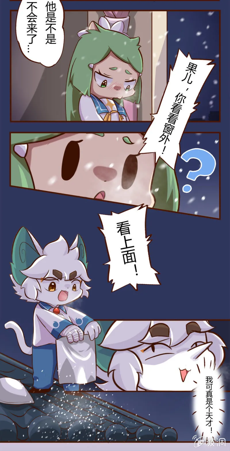初雪！不可思议的魔法 第6页