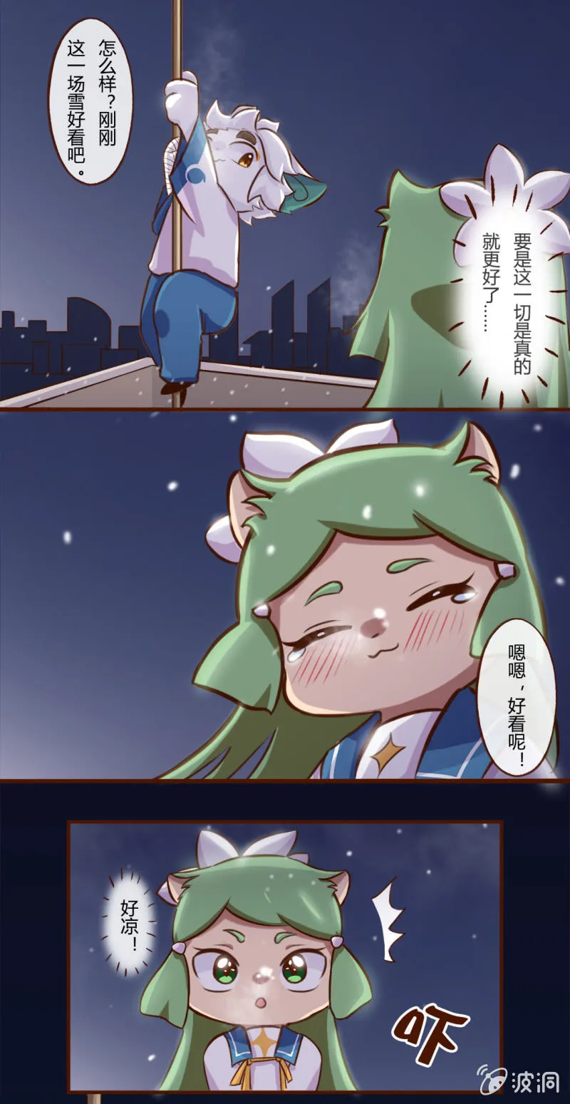 初雪！不可思议的魔法 第8页