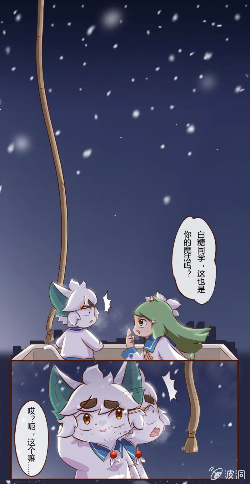 初雪！不可思议的魔法 第9页